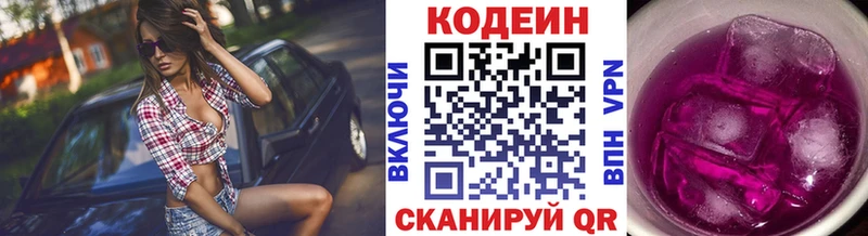 Codein напиток Lean (лин)  Афипский 